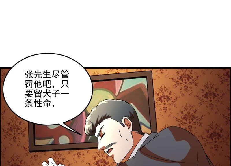都市仙帝：龙王殿韩漫全集-第8话 张先生！无删减无遮挡章节图片 