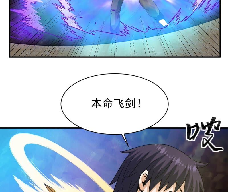 都市仙帝：龙王殿韩漫全集-第79话 本命飞剑无删减无遮挡章节图片 