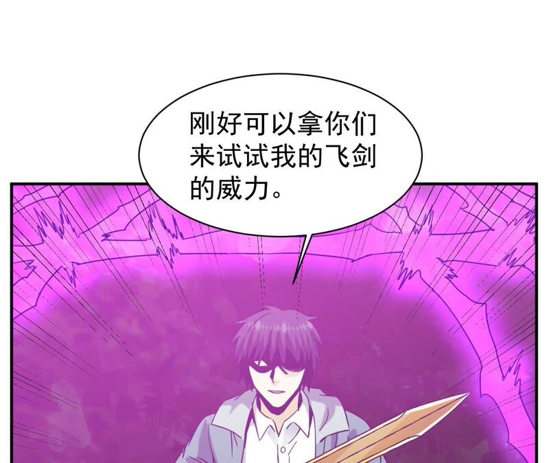 都市仙帝：龙王殿韩漫全集-第79话 本命飞剑无删减无遮挡章节图片 