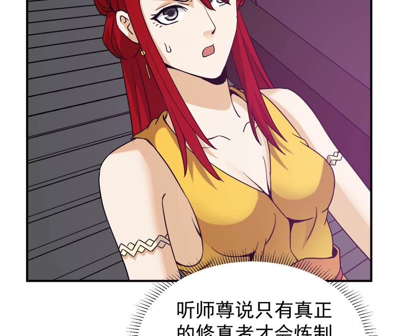都市仙帝：龙王殿韩漫全集-第79话 本命飞剑无删减无遮挡章节图片 