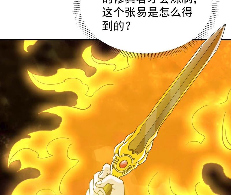 都市仙帝：龙王殿韩漫全集-第79话 本命飞剑无删减无遮挡章节图片 