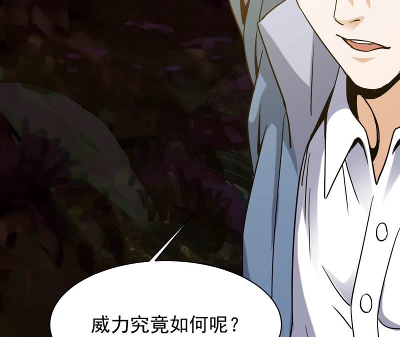 都市仙帝：龙王殿韩漫全集-第79话 本命飞剑无删减无遮挡章节图片 