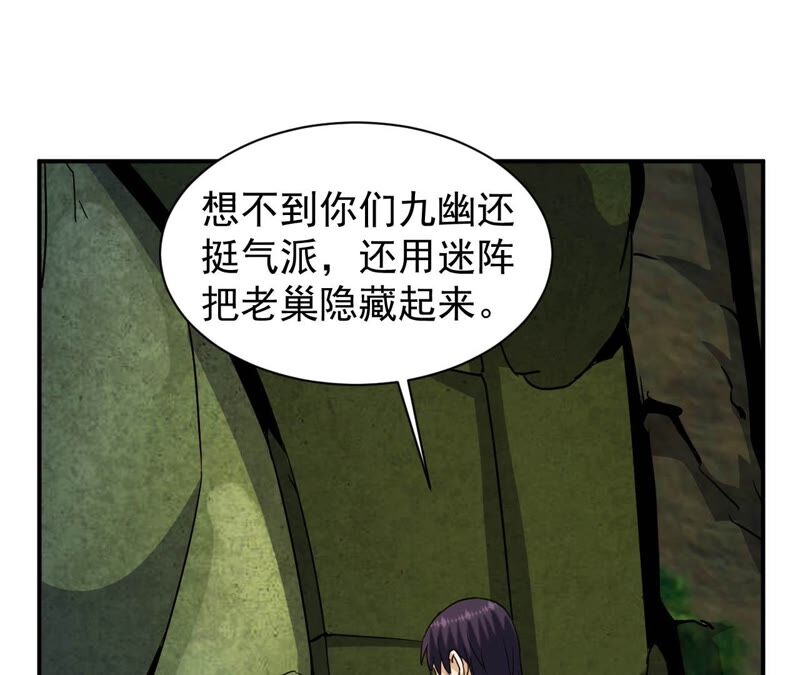都市仙帝：龙王殿韩漫全集-第79话 本命飞剑无删减无遮挡章节图片 