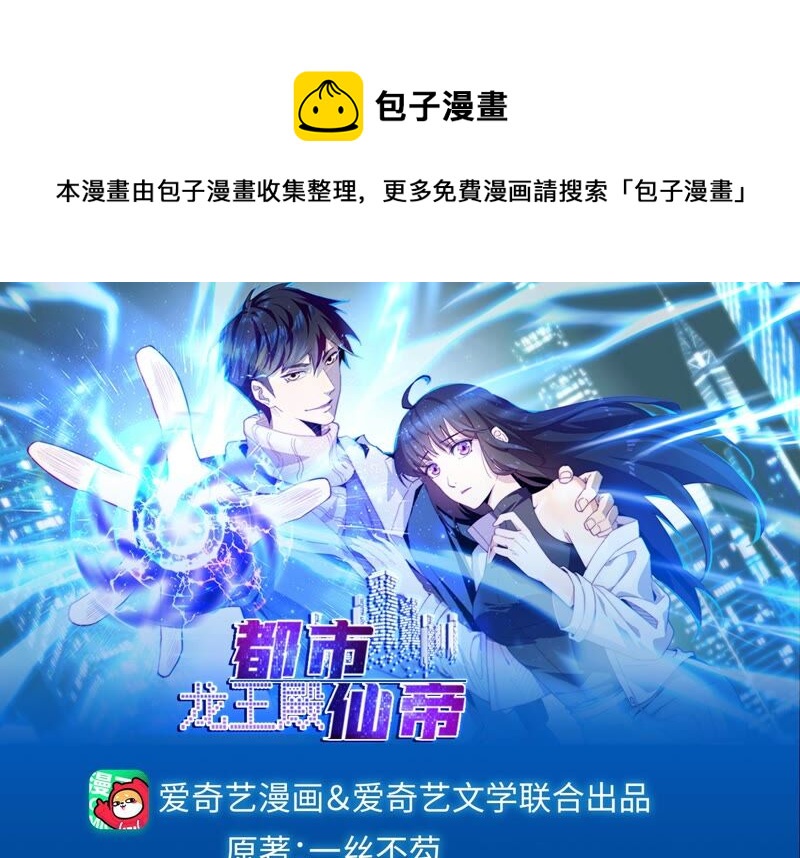 都市仙帝：龙王殿韩漫全集-第80话 严梅！无删减无遮挡章节图片 
