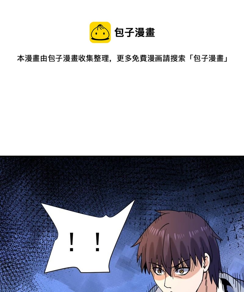 都市仙帝：龙王殿韩漫全集-第80话 严梅！无删减无遮挡章节图片 