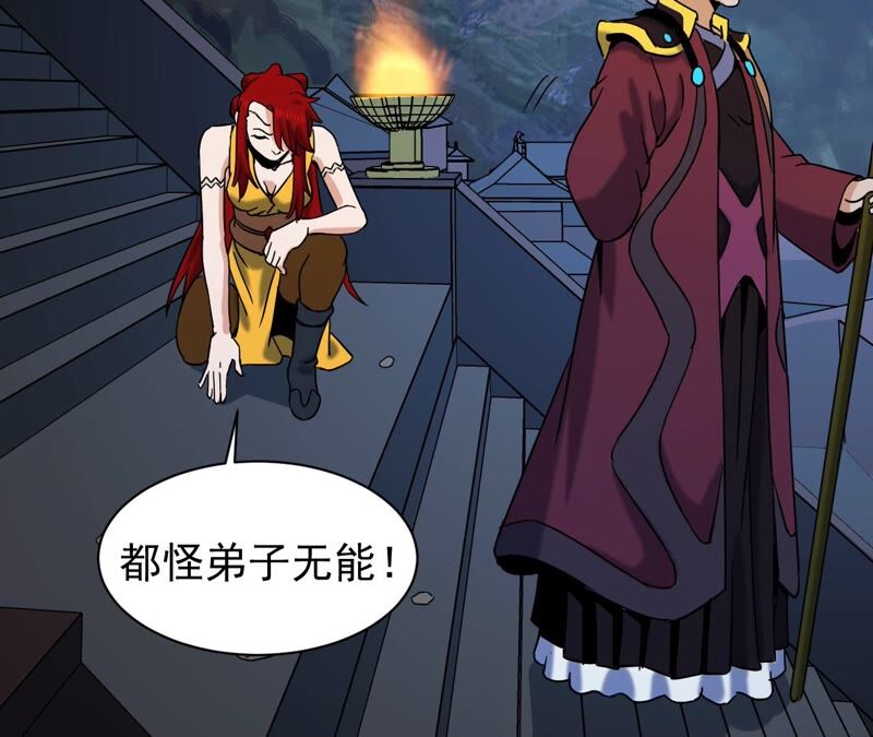 都市仙帝：龙王殿韩漫全集-第80话 严梅！无删减无遮挡章节图片 