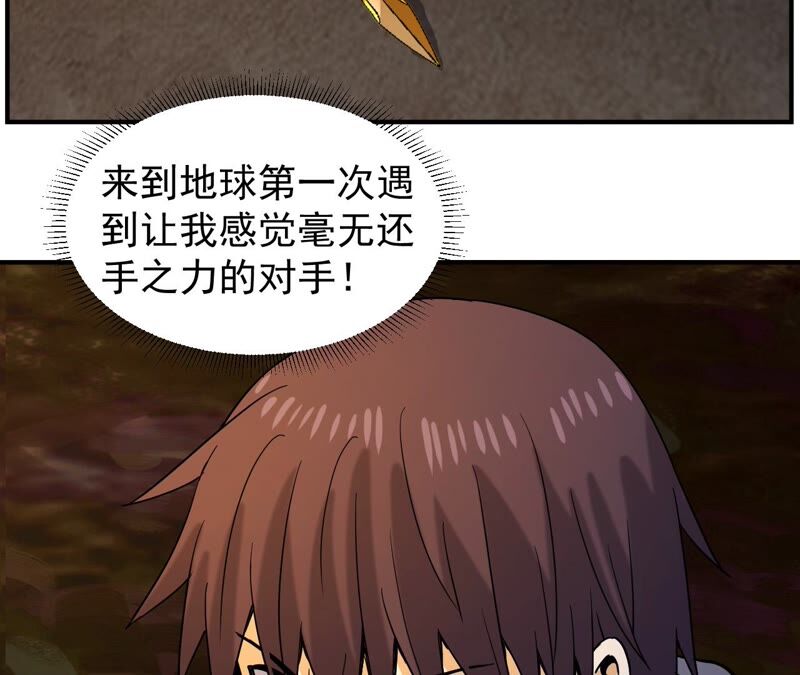都市仙帝：龙王殿韩漫全集-第80话 严梅！无删减无遮挡章节图片 