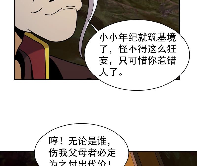 都市仙帝：龙王殿韩漫全集-第80话 严梅！无删减无遮挡章节图片 