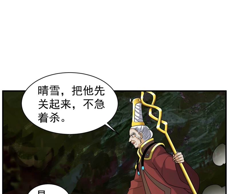 都市仙帝：龙王殿韩漫全集-第81话 人王体无删减无遮挡章节图片 