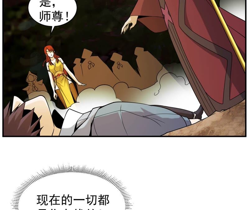 都市仙帝：龙王殿韩漫全集-第81话 人王体无删减无遮挡章节图片 