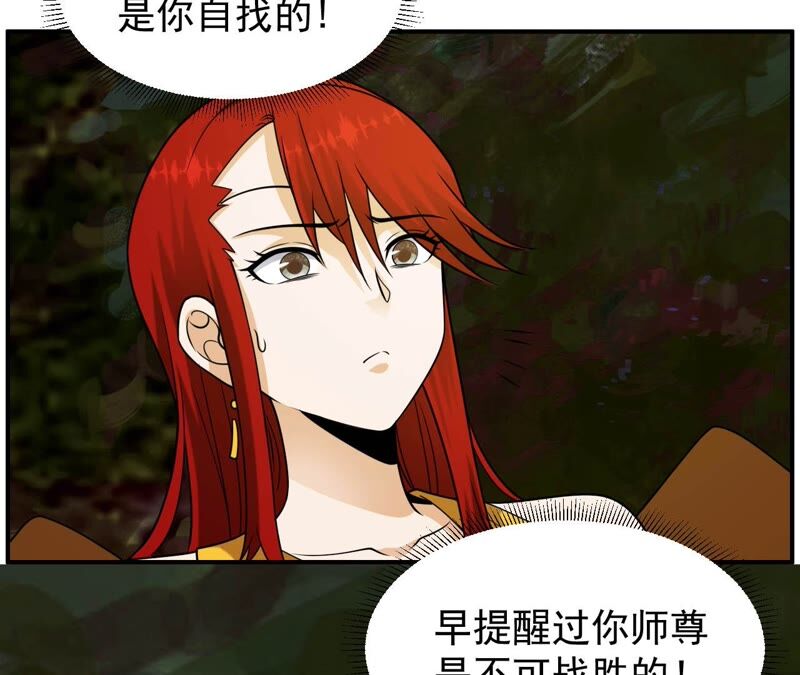 都市仙帝：龙王殿韩漫全集-第81话 人王体无删减无遮挡章节图片 