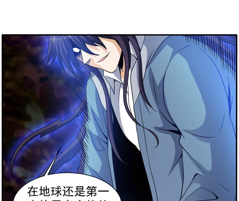 都市仙帝：龙王殿韩漫全集-第81话 人王体无删减无遮挡章节图片 