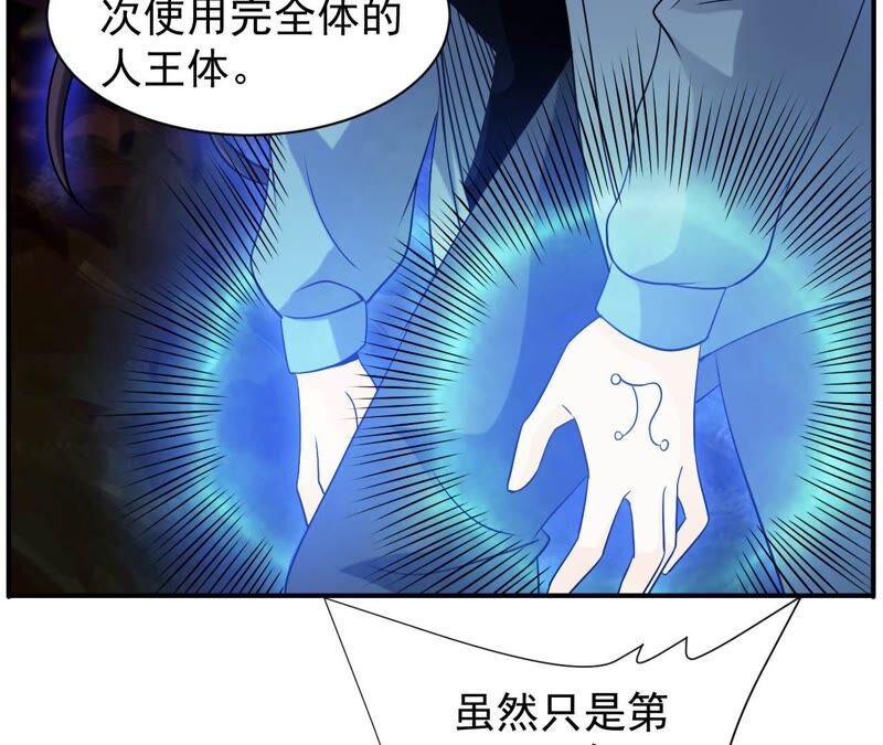 都市仙帝：龙王殿韩漫全集-第81话 人王体无删减无遮挡章节图片 