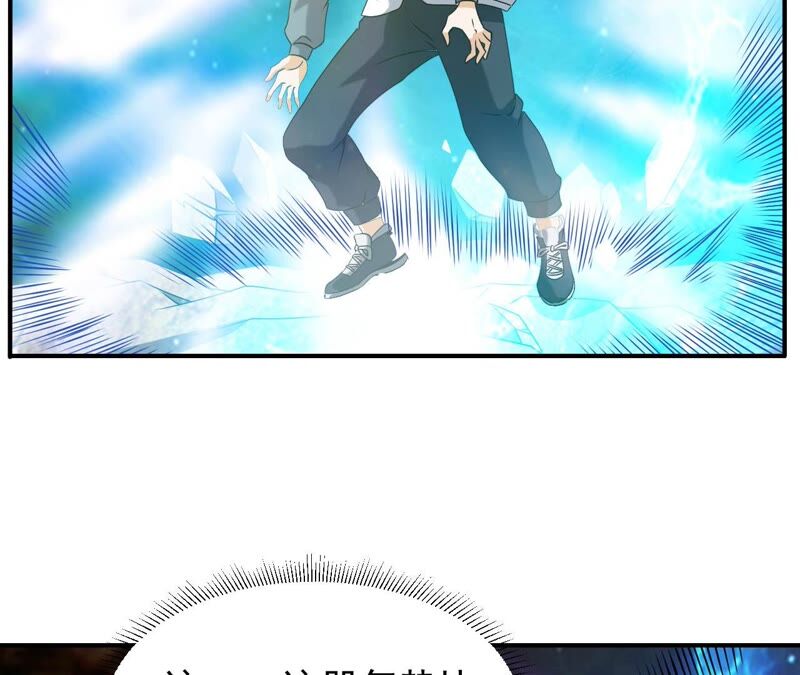 都市仙帝：龙王殿韩漫全集-第81话 人王体无删减无遮挡章节图片 
