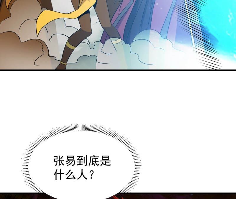 都市仙帝：龙王殿韩漫全集-第81话 人王体无删减无遮挡章节图片 