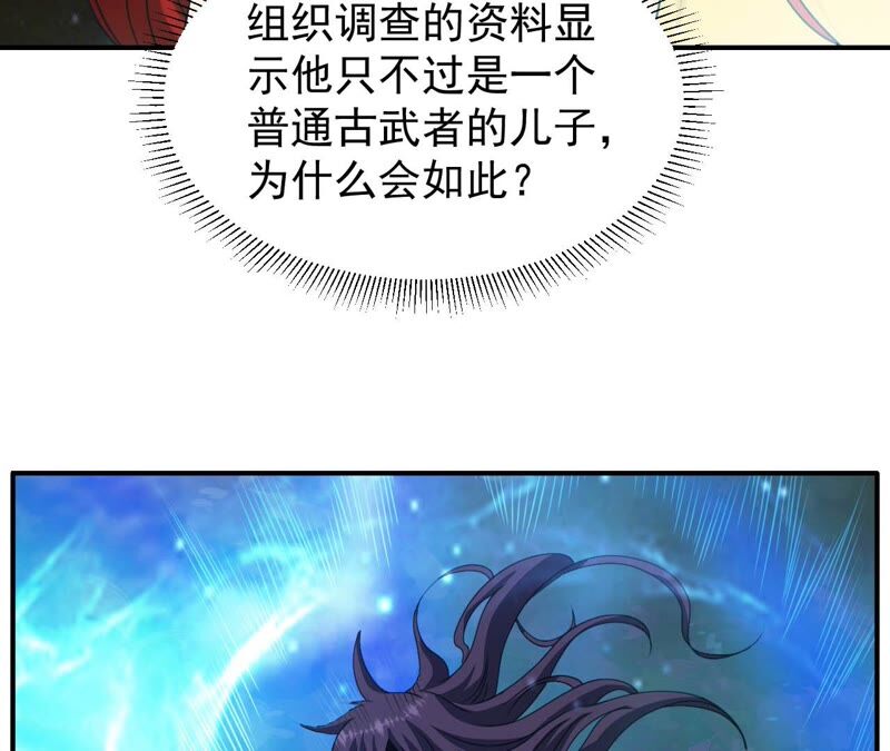 都市仙帝：龙王殿韩漫全集-第81话 人王体无删减无遮挡章节图片 