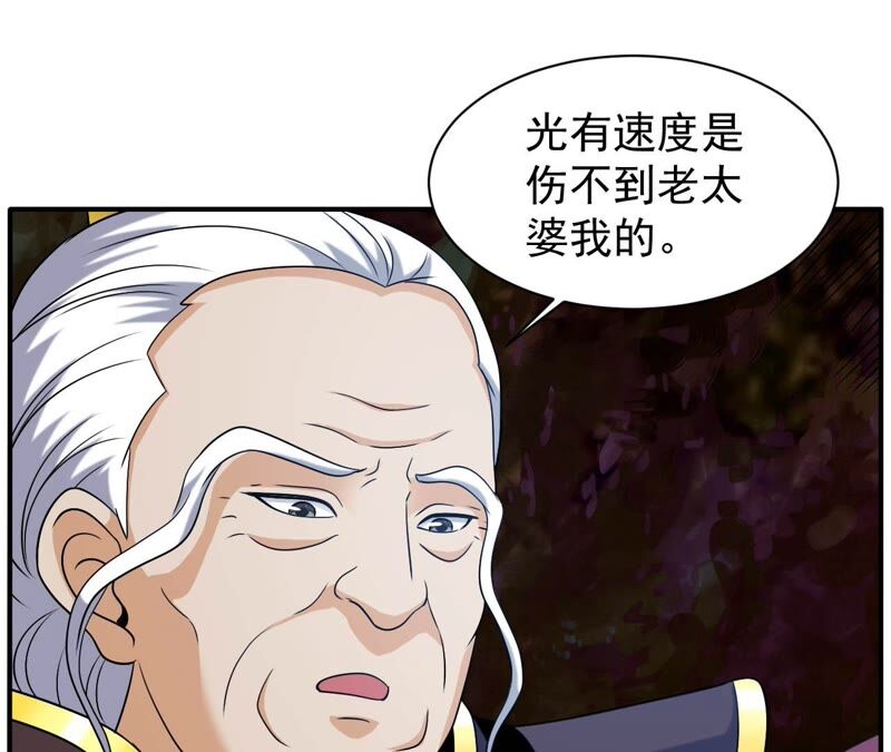 都市仙帝：龙王殿韩漫全集-第81话 人王体无删减无遮挡章节图片 