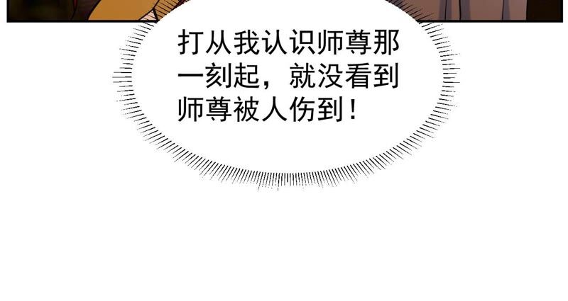 都市仙帝：龙王殿韩漫全集-第81话 人王体无删减无遮挡章节图片 