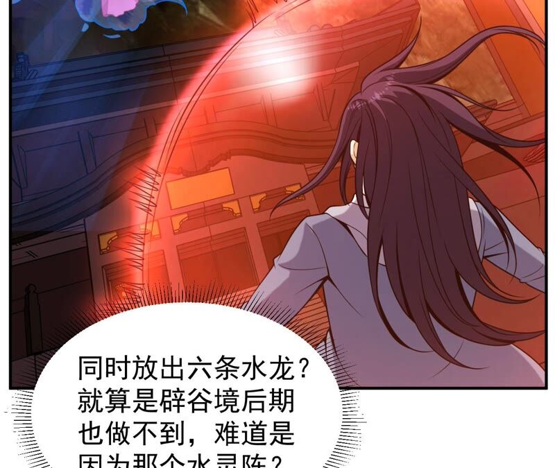 都市仙帝：龙王殿韩漫全集-第83话 紫火无删减无遮挡章节图片 