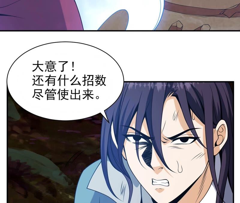 都市仙帝：龙王殿韩漫全集-第83话 紫火无删减无遮挡章节图片 