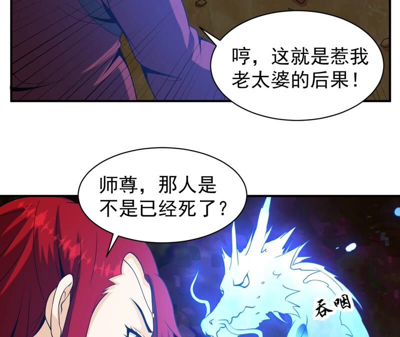 都市仙帝：龙王殿韩漫全集-第83话 紫火无删减无遮挡章节图片 