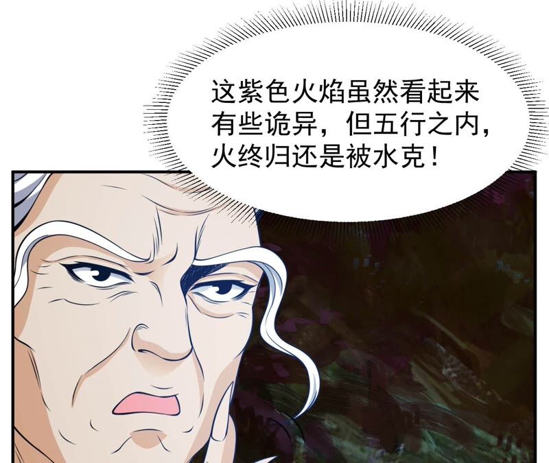 都市仙帝：龙王殿韩漫全集-第83话 紫火无删减无遮挡章节图片 
