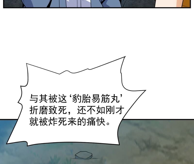 都市仙帝：龙王殿韩漫全集-第85话 突破无删减无遮挡章节图片 