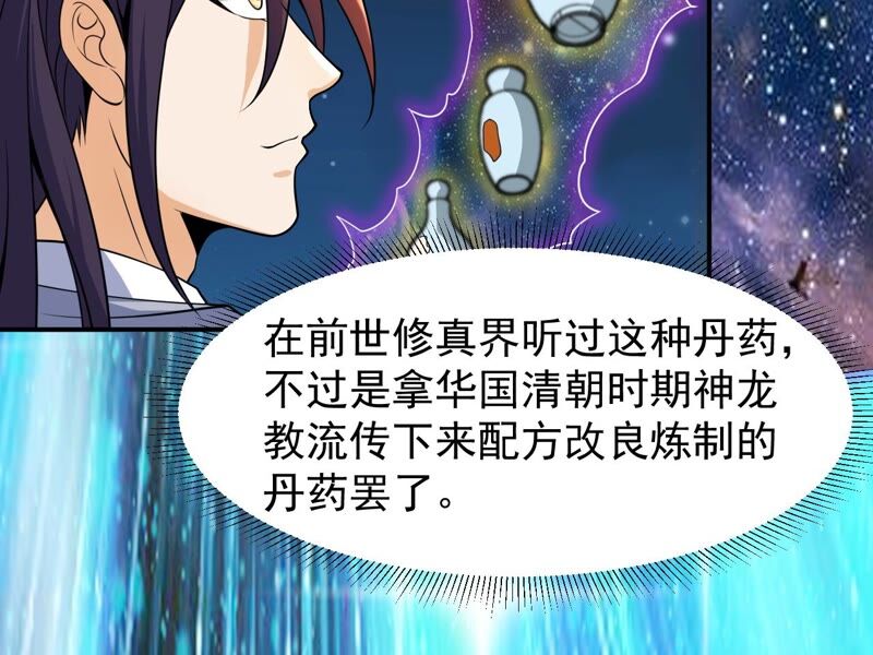 都市仙帝：龙王殿韩漫全集-第85话 突破无删减无遮挡章节图片 
