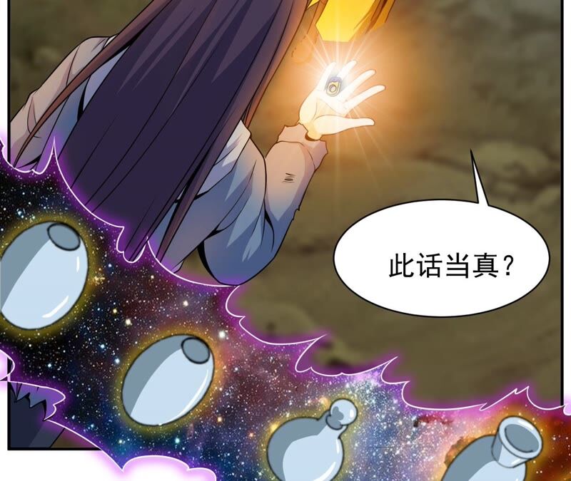 都市仙帝：龙王殿韩漫全集-第85话 突破无删减无遮挡章节图片 