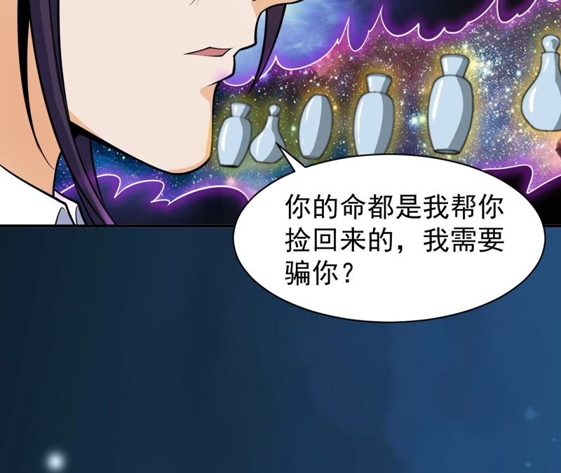 都市仙帝：龙王殿韩漫全集-第85话 突破无删减无遮挡章节图片 
