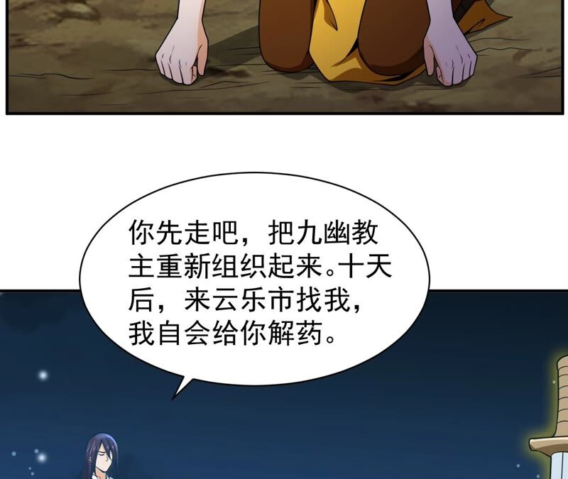 都市仙帝：龙王殿韩漫全集-第85话 突破无删减无遮挡章节图片 