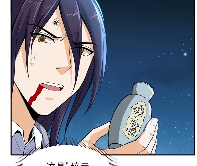 都市仙帝：龙王殿韩漫全集-第85话 突破无删减无遮挡章节图片 