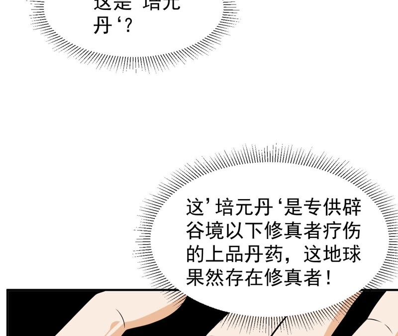 都市仙帝：龙王殿韩漫全集-第85话 突破无删减无遮挡章节图片 