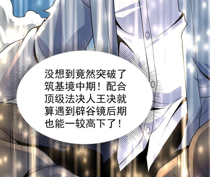 都市仙帝：龙王殿韩漫全集-第85话 突破无删减无遮挡章节图片 