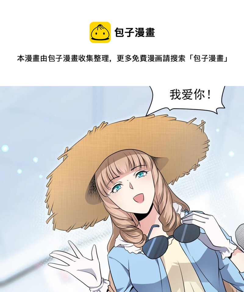 都市仙帝：龙王殿韩漫全集-第86话 大明星无删减无遮挡章节图片 