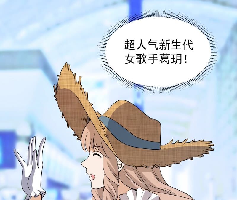 都市仙帝：龙王殿韩漫全集-第86话 大明星无删减无遮挡章节图片 