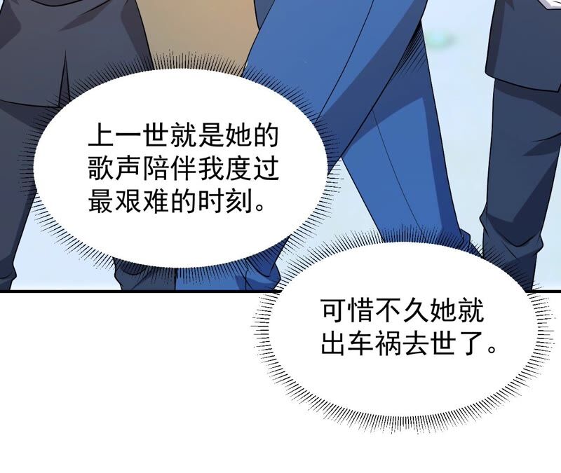 都市仙帝：龙王殿韩漫全集-第86话 大明星无删减无遮挡章节图片 