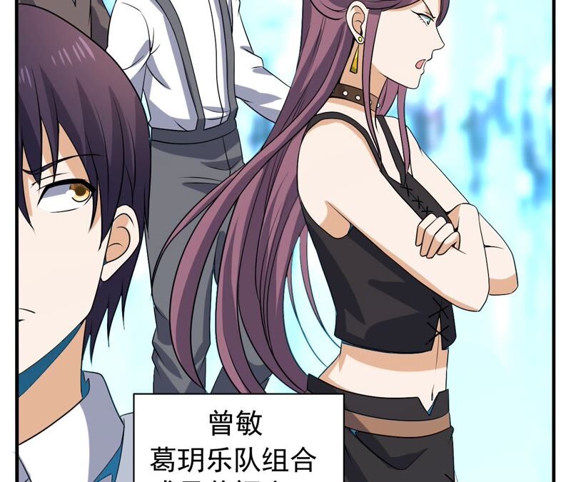 都市仙帝：龙王殿韩漫全集-第86话 大明星无删减无遮挡章节图片 