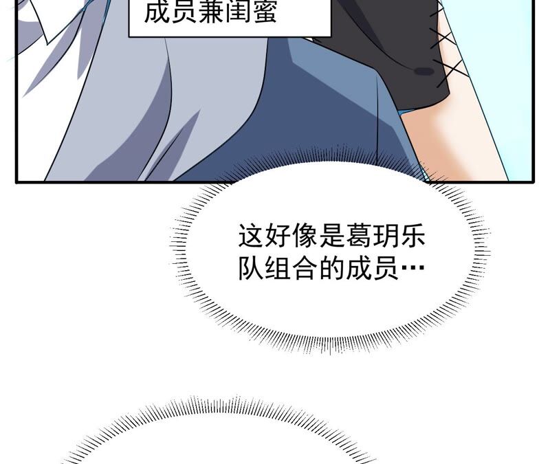 都市仙帝：龙王殿韩漫全集-第86话 大明星无删减无遮挡章节图片 