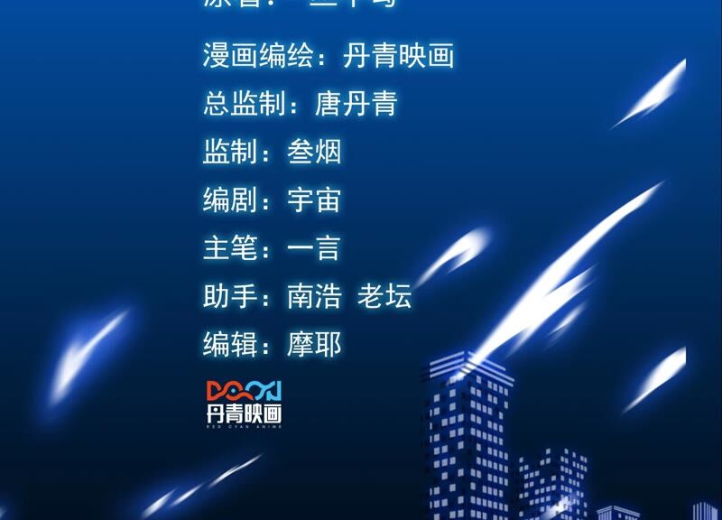 都市仙帝：龙王殿韩漫全集-第87话 谋杀无删减无遮挡章节图片 