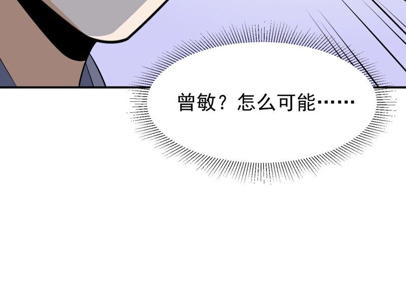 都市仙帝：龙王殿韩漫全集-第87话 谋杀无删减无遮挡章节图片 