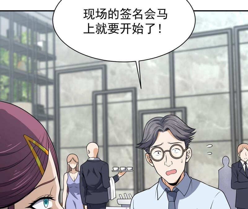 都市仙帝：龙王殿韩漫全集-第88话 狗男女无删减无遮挡章节图片 