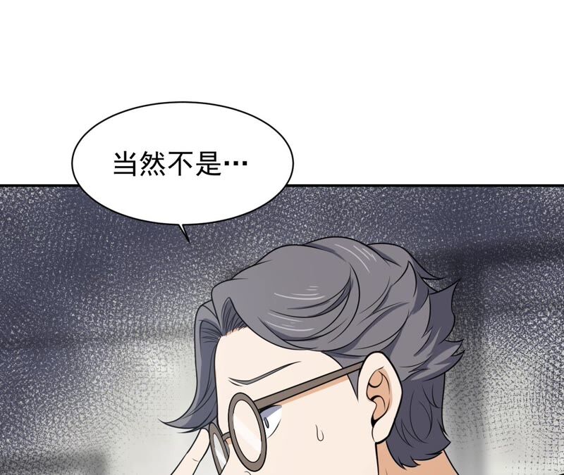 都市仙帝：龙王殿韩漫全集-第88话 狗男女无删减无遮挡章节图片 