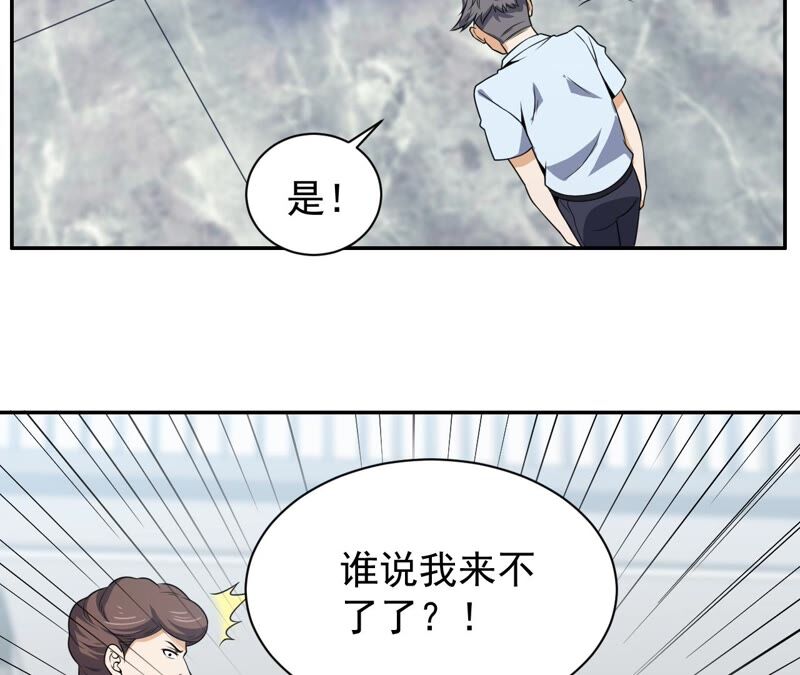 都市仙帝：龙王殿韩漫全集-第88话 狗男女无删减无遮挡章节图片 