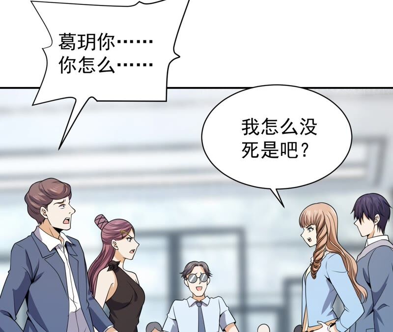 都市仙帝：龙王殿韩漫全集-第88话 狗男女无删减无遮挡章节图片 