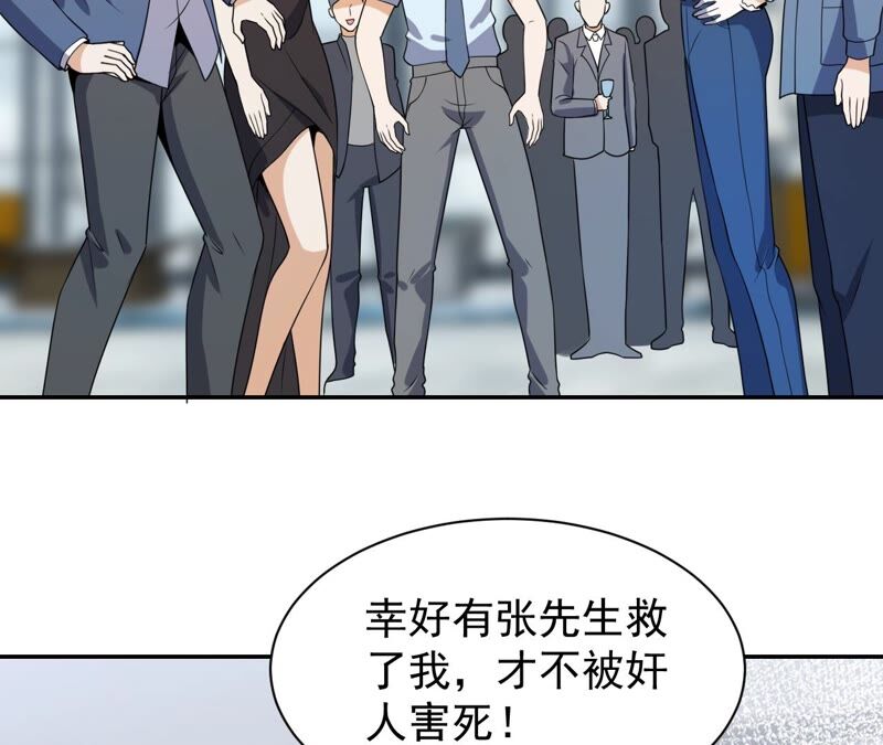 都市仙帝：龙王殿韩漫全集-第88话 狗男女无删减无遮挡章节图片 