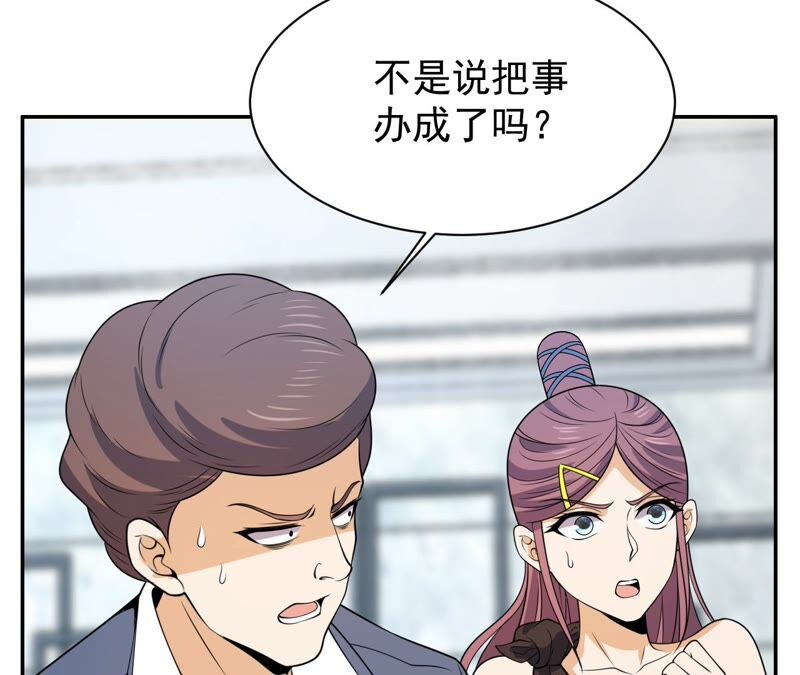 都市仙帝：龙王殿韩漫全集-第88话 狗男女无删减无遮挡章节图片 