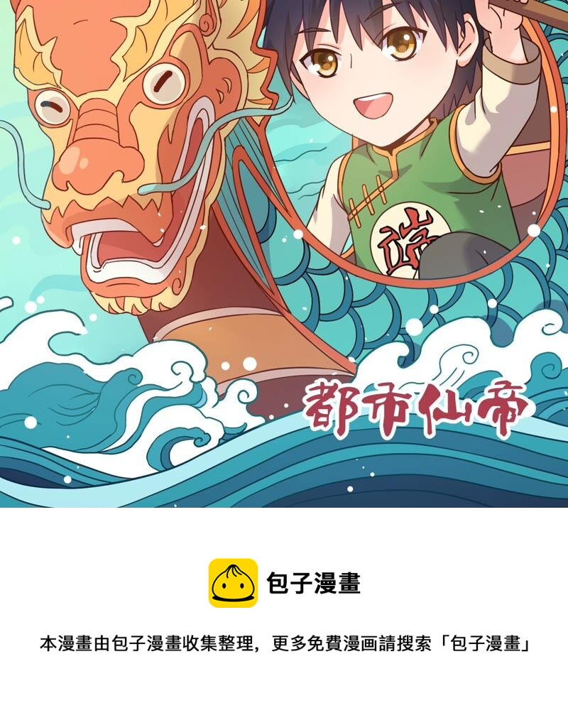 都市仙帝：龙王殿韩漫全集-第88话 狗男女无删减无遮挡章节图片 