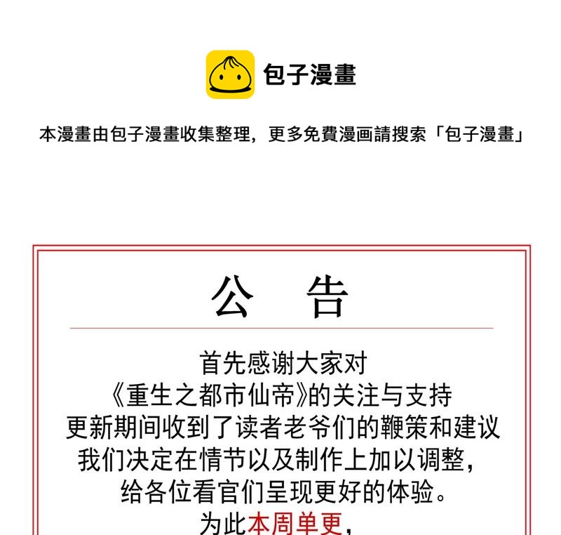 都市仙帝：龙王殿韩漫全集-公告无删减无遮挡章节图片 