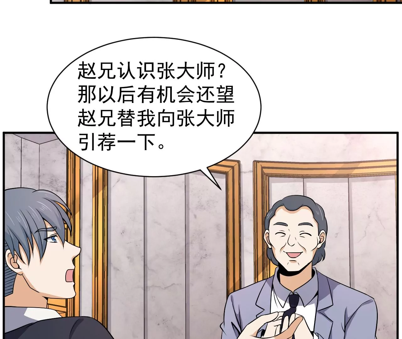 都市仙帝：龙王殿韩漫全集-第89话 威胁无删减无遮挡章节图片 